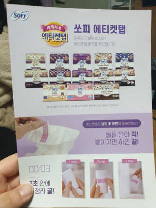 LG유니참 쏘피SOFY 쏘피 유기농 100프로 순면커버 생리대 패키지 — 5점을 준 리뷰어가 2020년 1월 올린 사용 사진