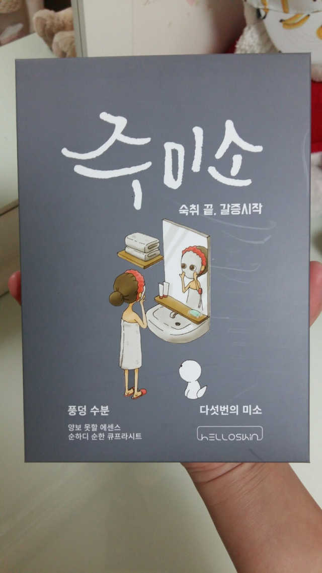 주미소 미백,진정,영양,수분,탄력 리뷰 사진