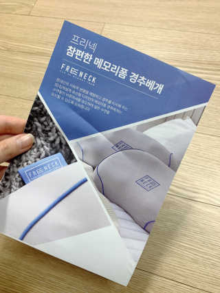 아임슬리핑 프리넥 참편한 메모리폼 경추베개 — 5점을 준 리뷰어가 2020년 2월 올린 사용 사진