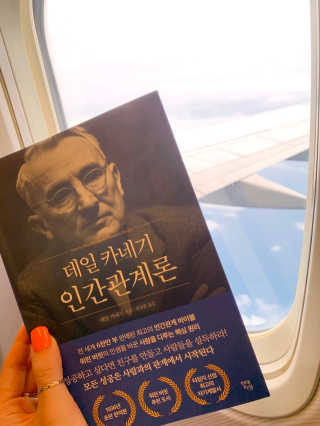 현대지성 데일 카네기 인간관계론 — 4점을 준 리뷰어가 2020년 4월 올린 사용 사진