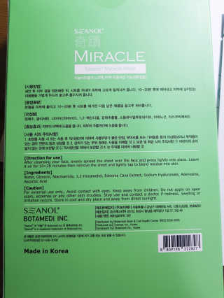 보타메디 씨놀®미라클마스크팩 — 4.5점을 준 리뷰어가 2019년 1월 올린 사용 사진