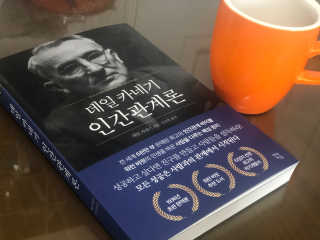 현대지성 데일 카네기 인간관계론 — 3.5점을 준 리뷰어가 2020년 3월 올린 사용 사진