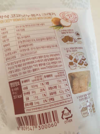 BASSAK 바삭 유기농 현미 누룽지 크래커 3종 — 5점을 준 리뷰어가 2019년 9월 올린 사용 사진
