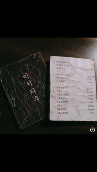 [이치라쿠] 본품 메뉴 中 택 2 — 5점을 준 리뷰어가 2019년 3월 올린 사용 사진