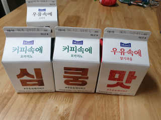 [매일유업] 우유속에 어쩌구_7개 모바일쿠폰 — 4.5점을 준 리뷰어가 2019년 6월 올린 사용 사진