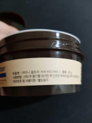 아미니 울트라 시어 바디 버터 — 5점을 준 리뷰어가 2018년 12월 올린 사용 사진
