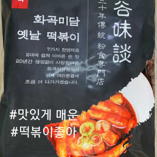 화곡미담 옛날 떡볶이 — 5점을 준 리뷰어가 2020년 2월 올린 사용 사진