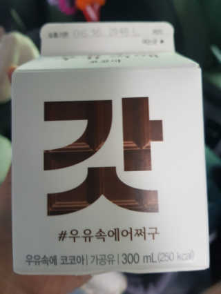 [매일유업] 우유속에 어쩌구_7개 모바일쿠폰 — 5점을 준 리뷰어가 2019년 6월 올린 사용 사진