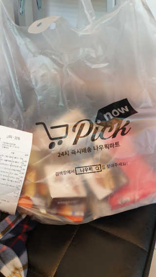 [강남,강서지역 한정]온라인편의점 나우픽 2만원 쿠폰 — 5점을 준 리뷰어가 2019년 3월 올린 사용 사진