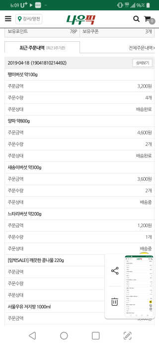 [강남,강서지역 한정]온라인편의점 나우픽 2만원 쿠폰 — 4점을 준 리뷰어가 2019년 4월 올린 사용 사진