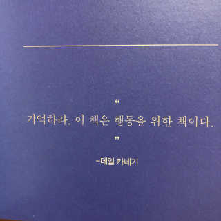 현대지성 데일 카네기 인간관계론 — 5점을 준 리뷰어가 2020년 3월 올린 사용 사진