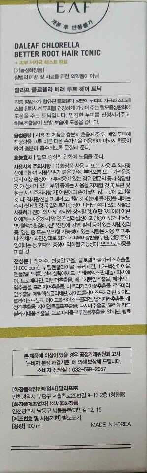 달리프 클로렐라 베러 루트 헤어토닉 100ml — 4.5점을 준 리뷰어가 2020년 3월 올린 사용 사진