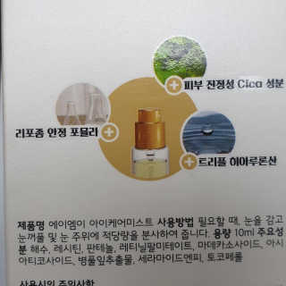 에이엠이 눈감고 촉촉 뿌려 눈피로를 완화하는 아이케어미스트 — 4점을 준 리뷰어가 2019년 6월 올린 사용 사진