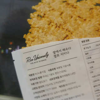 Rice University RU 생생현미 누룽지칩 — 4점을 준 리뷰어가 2018년 7월 올린 사용 사진