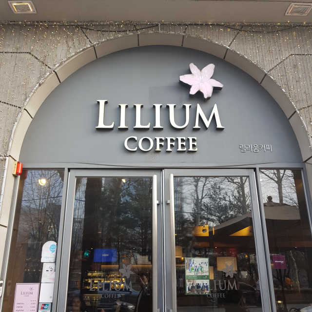 [릴리움 2인세트] 프리미엄 Tea+터키쉬딜라이트 로즈 리뷰 사진