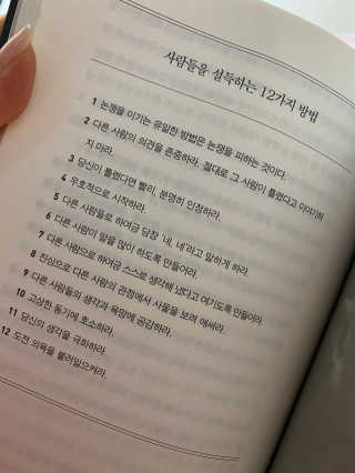 현대지성 데일 카네기 인간관계론 — 5점을 준 리뷰어가 2020년 3월 올린 사용 사진