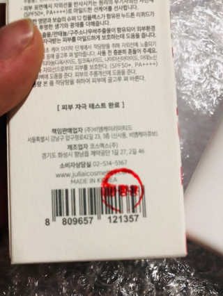 쥴라이Jullai 슈퍼 12 바운스 선 플루이드 SPF50+ PA++++ — 3.5점을 준 리뷰어가 2019년 7월 올린 사용 사진