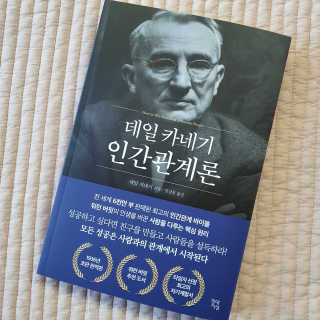 현대지성 데일 카네기 인간관계론 — 5점을 준 리뷰어가 2020년 3월 올린 사용 사진