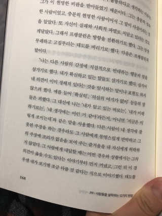 현대지성 데일 카네기 인간관계론 — 5점을 준 리뷰어가 2020년 3월 올린 사용 사진