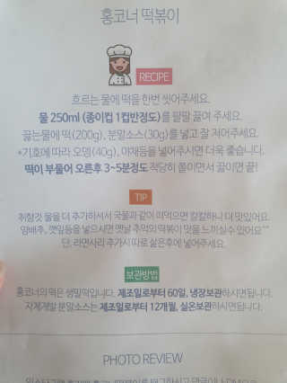 잠실맛집,홍코너떡볶이가우리집에[옛날맛,짜장맛옵션] — 5점을 준 리뷰어가 2019년 12월 올린 사용 사진
