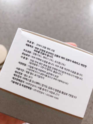 GoodDay Skincare GoodDay 강황 크림 — 4점을 준 리뷰어가 2019년 8월 올린 사용 사진