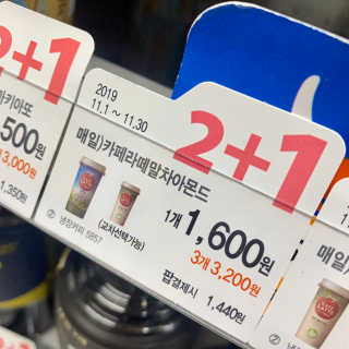 마이카페라떼 말차 아몬드브리즈 7개입 — 4점을 준 리뷰어가 2019년 11월 올린 사용 사진