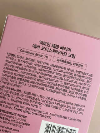 GYEOL 엑토인 헤븐 베리어 에버 모이스쳐라이징 크림 — 5점을 준 리뷰어가 2019년 12월 올린 사용 사진