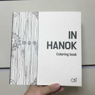 짐볼리쉬 in 한옥 IN HANOK 전통 문화 컬러링 북 — 5점을 준 리뷰어가 2018년 9월 올린 사용 사진