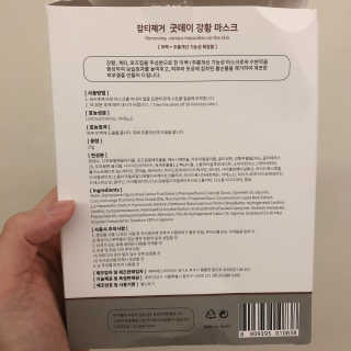 GoodDay Skincare GoodDay 강황 마스크 — 3.5점을 준 리뷰어가 2020년 3월 올린 사용 사진