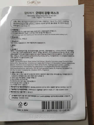 GoodDay Skincare GoodDay 강황 마스크 — 4점을 준 리뷰어가 2020년 2월 올린 사용 사진