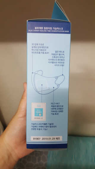 [블루캐롯] 힐링타임 가습마스크 1박스 — 3점을 준 리뷰어가 2019년 7월 올린 사용 사진