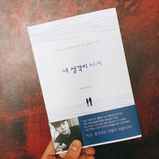 네 생각이 나서 리뷰 사진