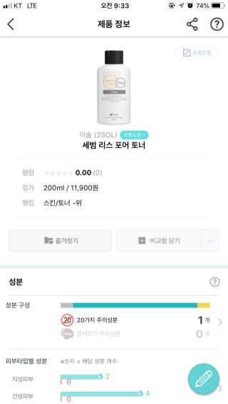 이솔화장품 이솔 세범 리스 포어 토너 200ml — 4.5점을 준 리뷰어가 2018년 8월 올린 사용 사진
