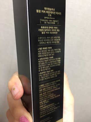 JM솔루션 물광 커버 파운데이션 럭셔리 — 5점을 준 리뷰어가 2018년 12월 올린 사용 사진