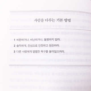 현대지성 데일 카네기 인간관계론 — 5점을 준 리뷰어가 2020년 3월 올린 사용 사진
