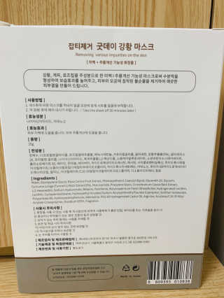 GoodDay Skincare GoodDay 강황 마스크 — 5점을 준 리뷰어가 2020년 3월 올린 사용 사진