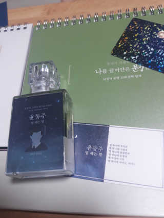 글입다 공방 윤동주 별 헤는 밤 북퍼퓸 30ml — 1점을 준 리뷰어가 2019년 5월 올린 사용 사진