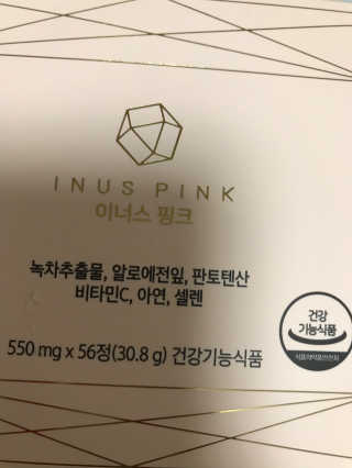 이너스코리아 이너스핑크 — 5점을 준 리뷰어가 2019년 9월 올린 사용 사진