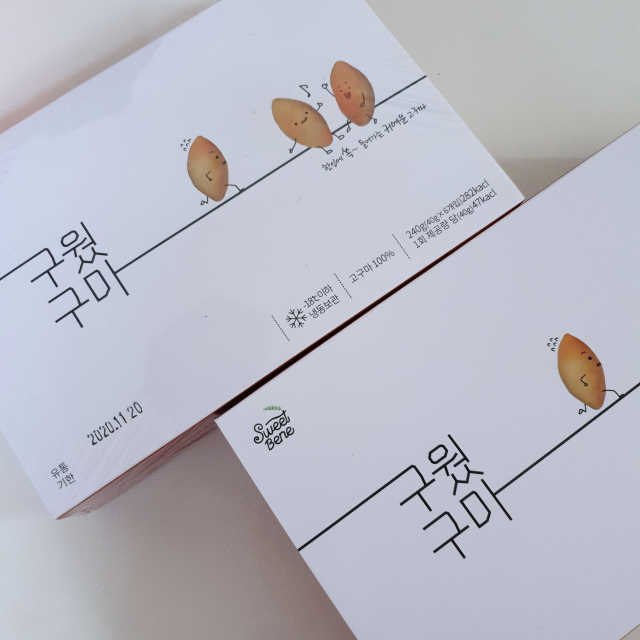 스위트베네 구웠구마 2박스 리뷰 사진