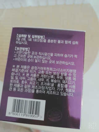 [감량공식] 다이어트 건강기능식품 — 4점을 준 리뷰어가 2019년 12월 올린 사용 사진