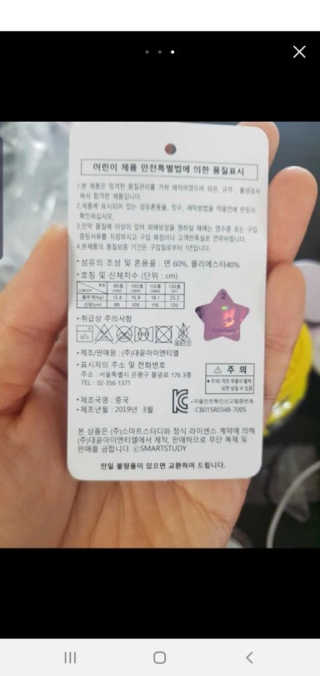 [베이비앤아이] 핑크퐁 아기상어 유아 반팔티 — 5점을 준 리뷰어가 2019년 6월 올린 사용 사진