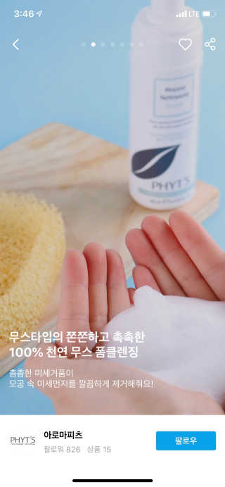 아로마피츠 무스 네뜨와양 쀼리떼[무스 폼클렌징] — 3.5점을 준 리뷰어가 2019년 9월 올린 사용 사진