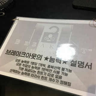 [브레이크아웃이스케이프] 방탈출 5개 테마 중 택 1 — 5점을 준 리뷰어가 2018년 8월 올린 사용 사진
