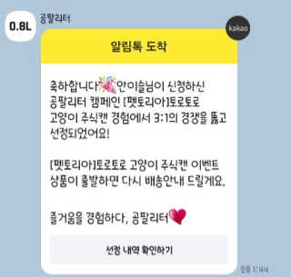 [펫토리아]토로토로 고양이 주식캔 — 5점을 준 리뷰어가 2019년 8월 올린 사용 사진