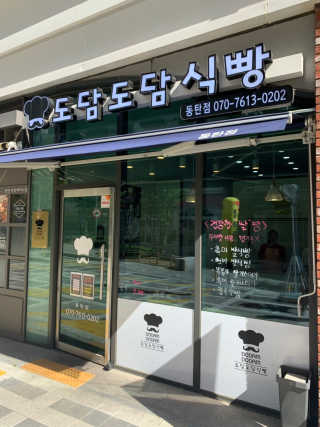 [도담도담식빵]내맘대로 원하는 빵 3가지 — 5점을 준 리뷰어가 2019년 5월 올린 사용 사진