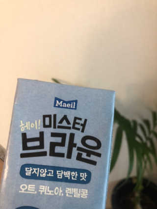 헤이미스터브라운 [매일유업] 헤이 미스터브라운 12개입 — 4점을 준 리뷰어가 2019년 8월 올린 사용 사진