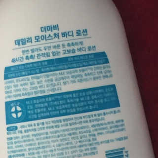 더마비 데일리 모이스처 바디로션 대용량 한정판 — 4점을 준 리뷰어가 2018년 10월 올린 사용 사진