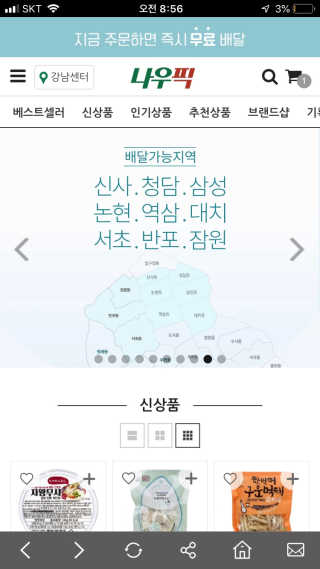 [강남,강서지역 한정]온라인편의점 나우픽 2만원 쿠폰 — 5점을 준 리뷰어가 2019년 3월 올린 사용 사진