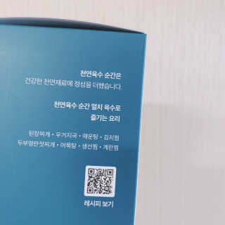 천연육수 순간 — 5점을 준 리뷰어가 2020년 3월 올린 사용 사진