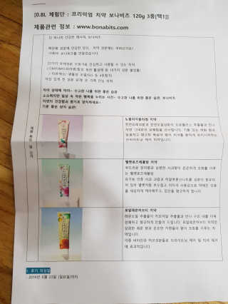[BONABITS]프리미엄 치약 보나비츠 120g 3종[택1] — 5점을 준 리뷰어가 2019년 6월 올린 사용 사진